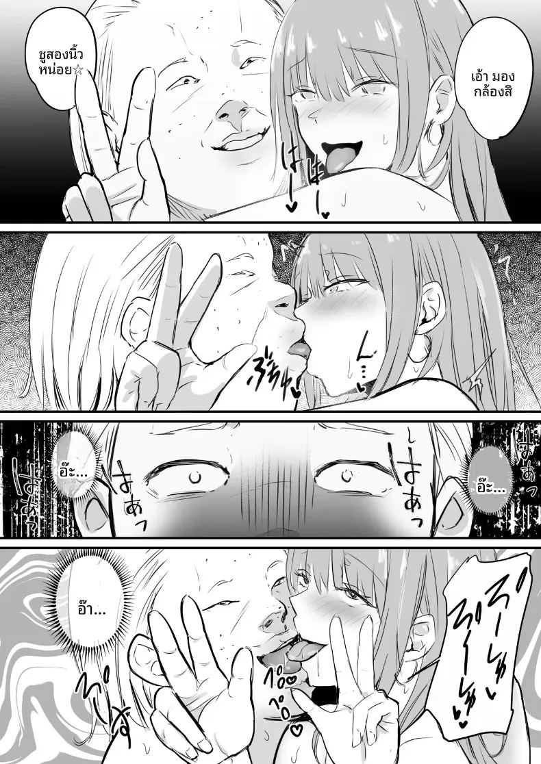 โดจิน ในปาร์ตี้ฉลองเรียนจบ แปลไทย